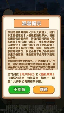 开心大食堂 1.0.0.2 安卓版 2