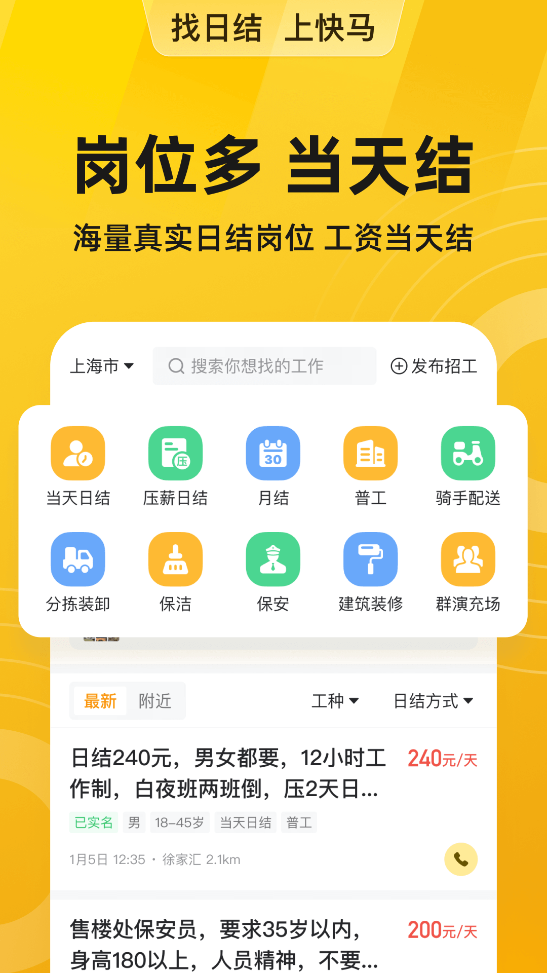 快马日结 6.5.30  1