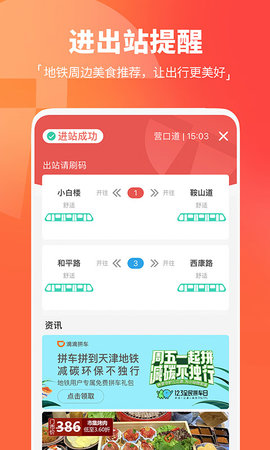 天津地铁 3.0.8  4