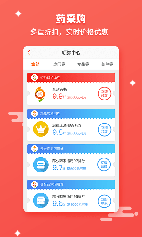 药师帮 5.39.5  2