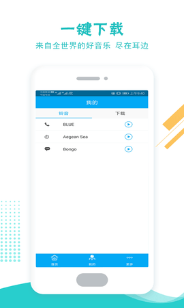 铃声多酷 8.9.91.1 安卓版 4