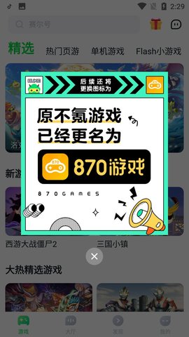 八七零游戏盒子App 1.8.6.2 安卓版 1