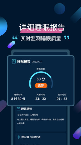 美梦睡眠 3.4.0 安卓版 3