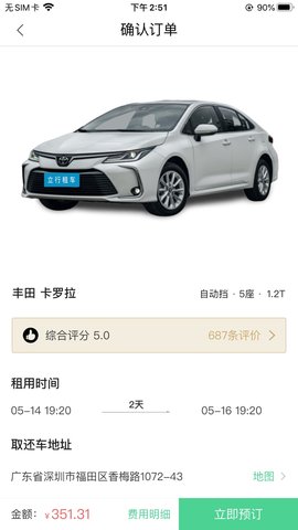 立行租车 3.3.0 安卓版 2