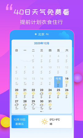 15日天气王 8.6.6  1