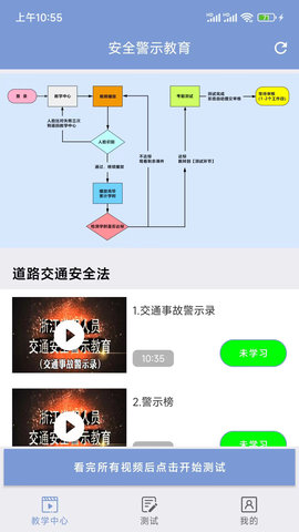 机动车驾驶人互联网学习软件 1.2.55  3