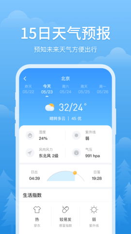 简单天气 3.2.3 官方版 1