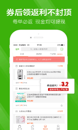 返利APP 8.6.4 安卓版 3