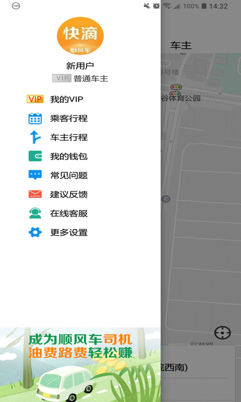 快滴顺风车 3.1.6  2