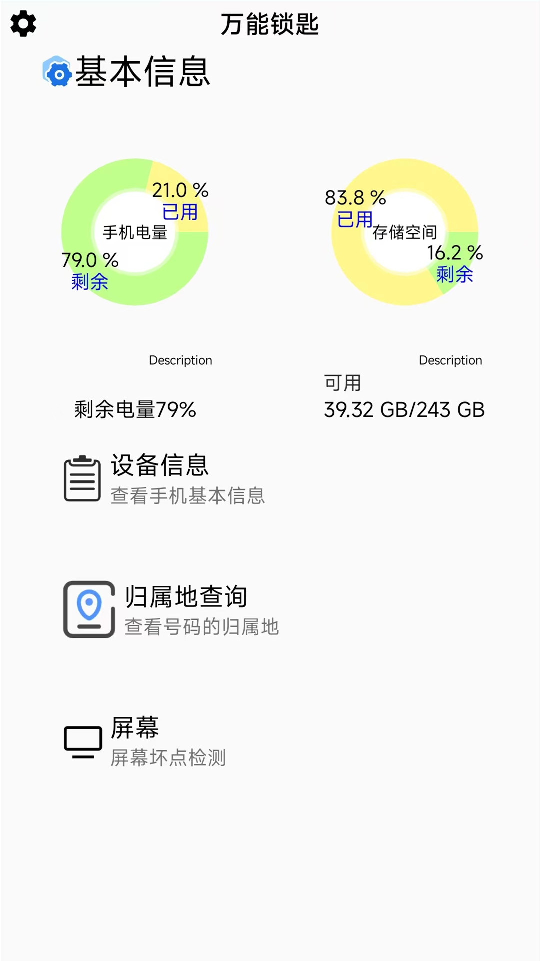 万能锁匙 1.1.2 安卓版 1