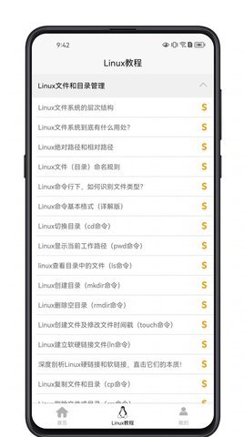 linux学习宝典app 1.0.0 安卓版 2