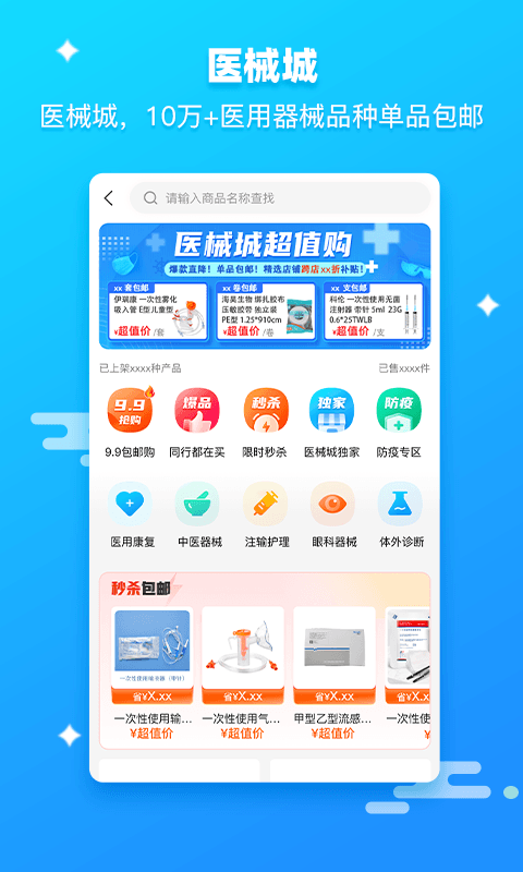 药师帮 5.39.5  4