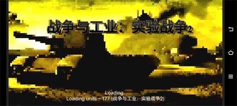 铁锈战争实验战争2 8.14 安卓版 1