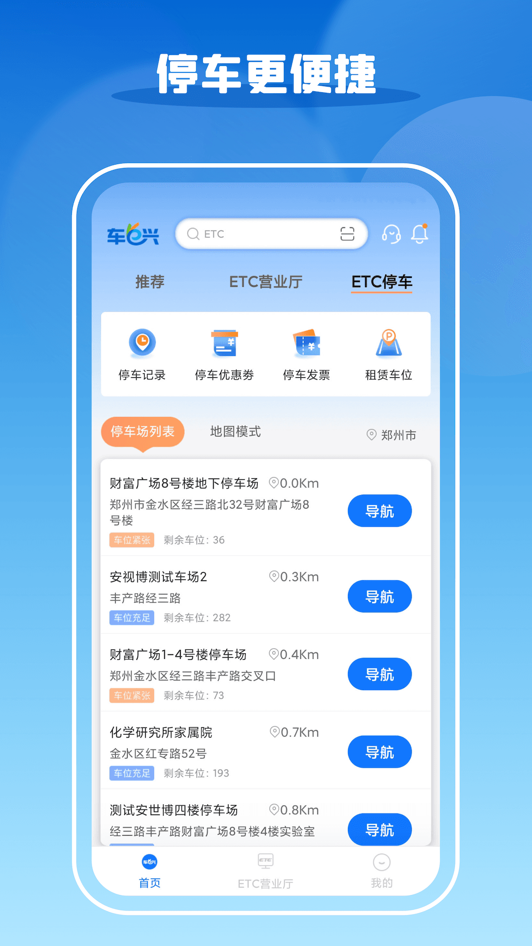 车e兴 4.0.7 官方版 2