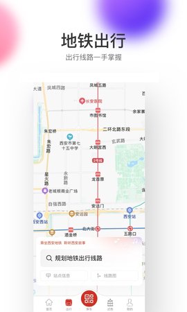 西安地铁 2.6.9.0 安卓版 2