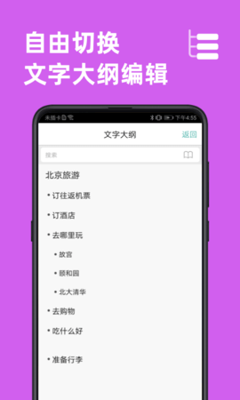 思维导图 9.8.1 安卓版 4