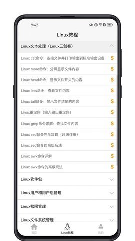 linux学习宝典app 1.0.0 安卓版 1