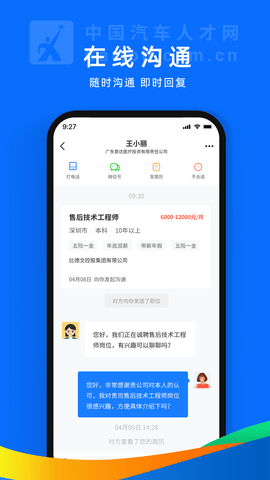 中国汽车人才网 7.4.5 安卓版 2
