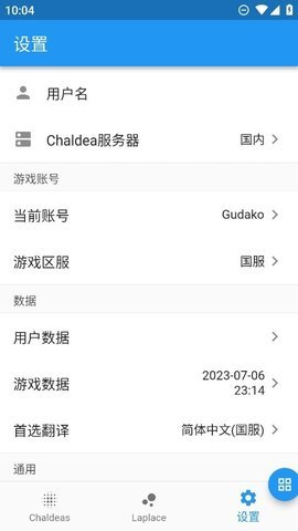 chaldeafgo 2.4.9 安卓版 1