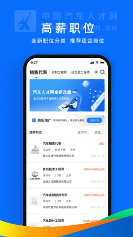 中国汽车人才网 7.4.5 安卓版 1