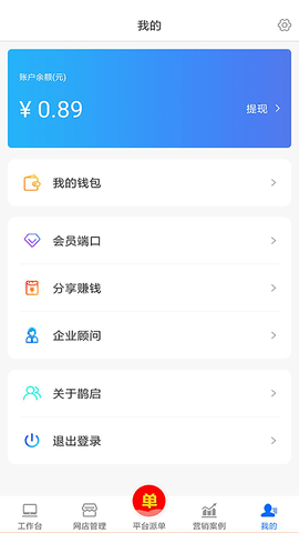 便装网鹊启 1.3.4 安卓版 3