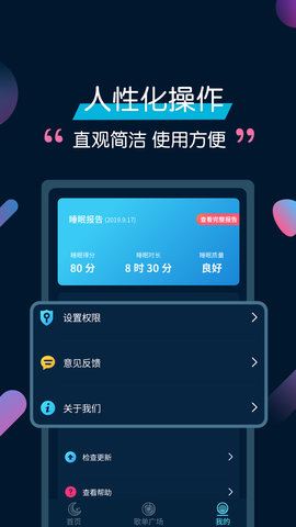 美梦睡眠 3.4.0 安卓版 2