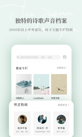 为你读诗Pro 1.5.6  1