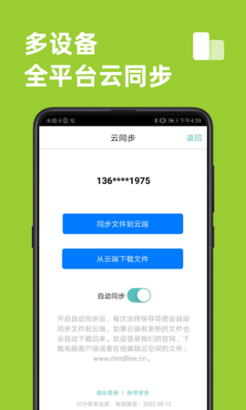 思维导图 9.8.1 安卓版 3