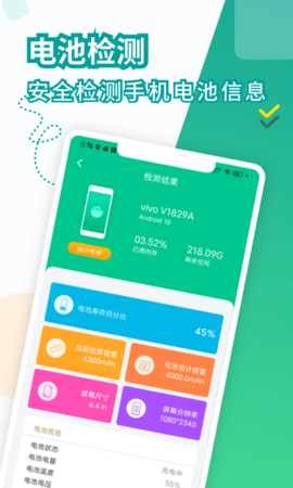 电池医生 1.4.4 安卓版 1