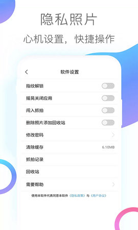 隐私照片 3.1.9 安卓版 4
