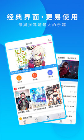 动漫之家 3.9.9 官方版 4