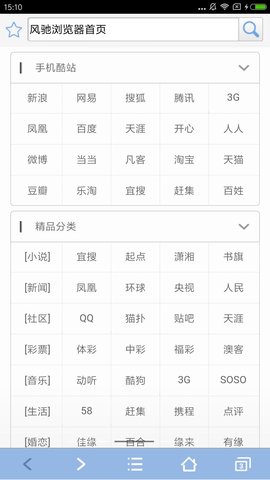 风驰浏览器 4.0.6 安卓版 1