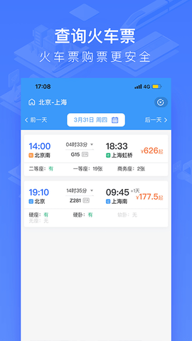 掌上高铁 4.0.3 安卓版 1