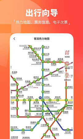 天津地铁 3.0.8  2