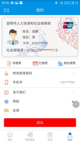 昆明人社通 4.4.7  3