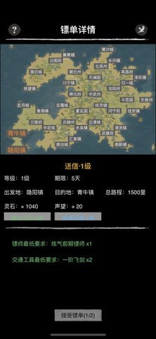 模拟镖局 1.0  2