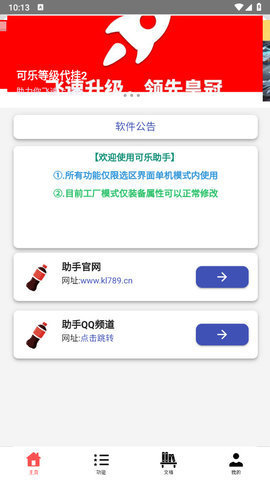 可乐助手免root权限 1.07 最新版 2