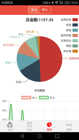 管账宝 6.0.74  3