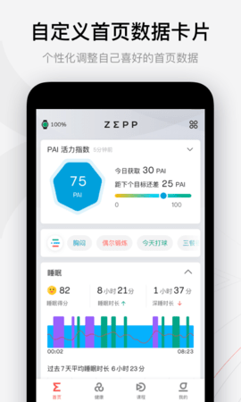 Zepp 9.5.0 官方版 3