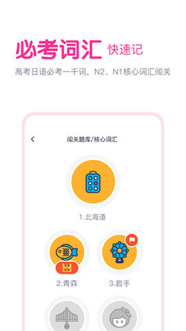 樱花斩学日语App 2.1.5 安卓版 2