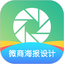 微商海报设计app下载-微商海报设计软件手机版