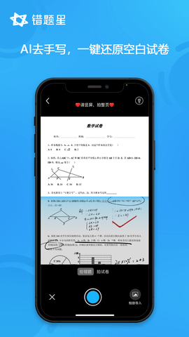 错题星 6.6.82 最新版 2