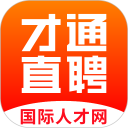 才通直聘app下载-才通直聘官方版