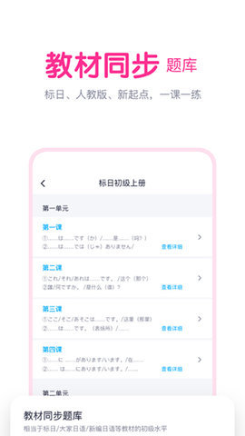 樱花斩学日语App 2.1.5 安卓版 3