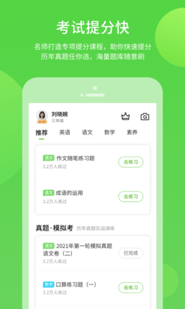 浙教学习 5.0.9.4  3