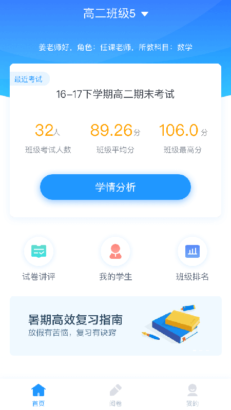 好分数教师版 2.25.4  1