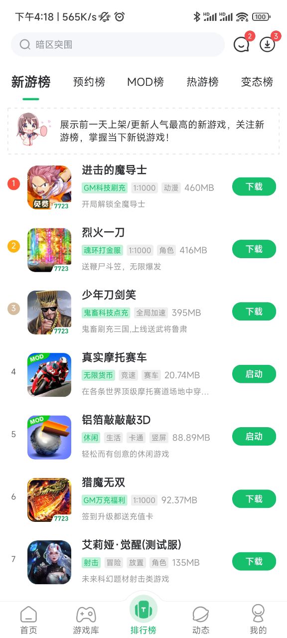 7723游戏盒官方正版 5.4.0 官方版 1