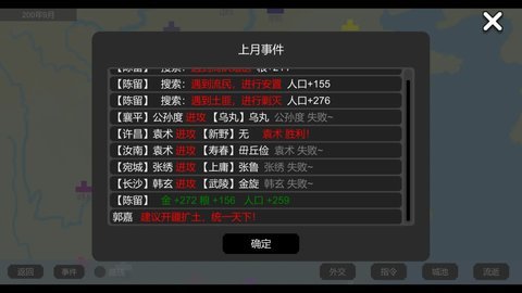 墨色三国志2 1.0 最新版 3