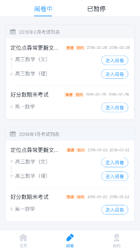 好分数教师版 2.25.4  2