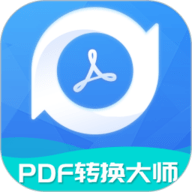 PDF转换大师